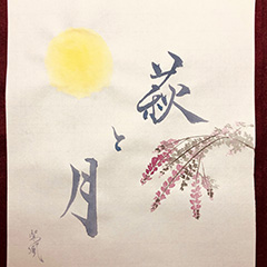 萩と月