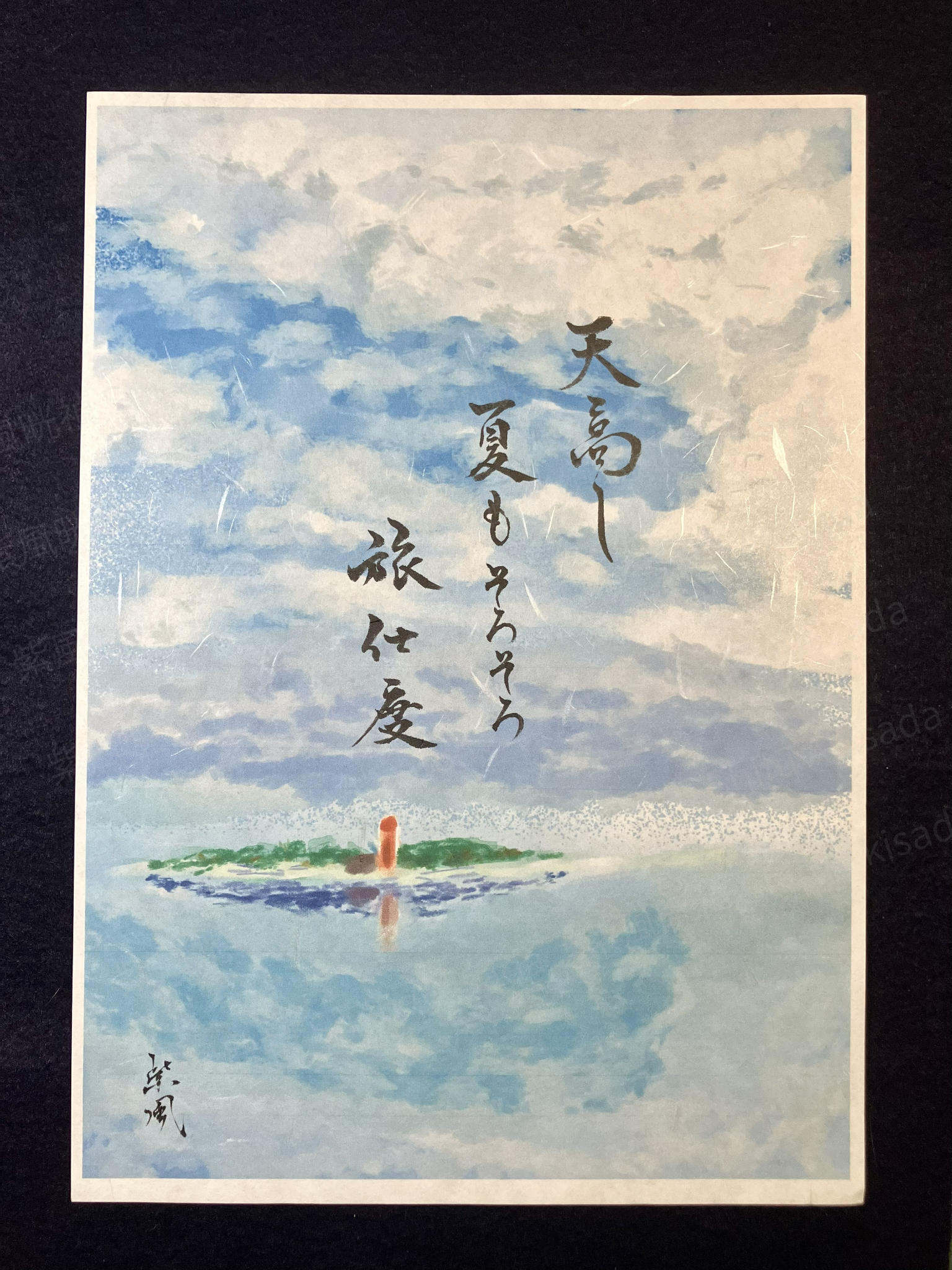 「夏の旅支度」