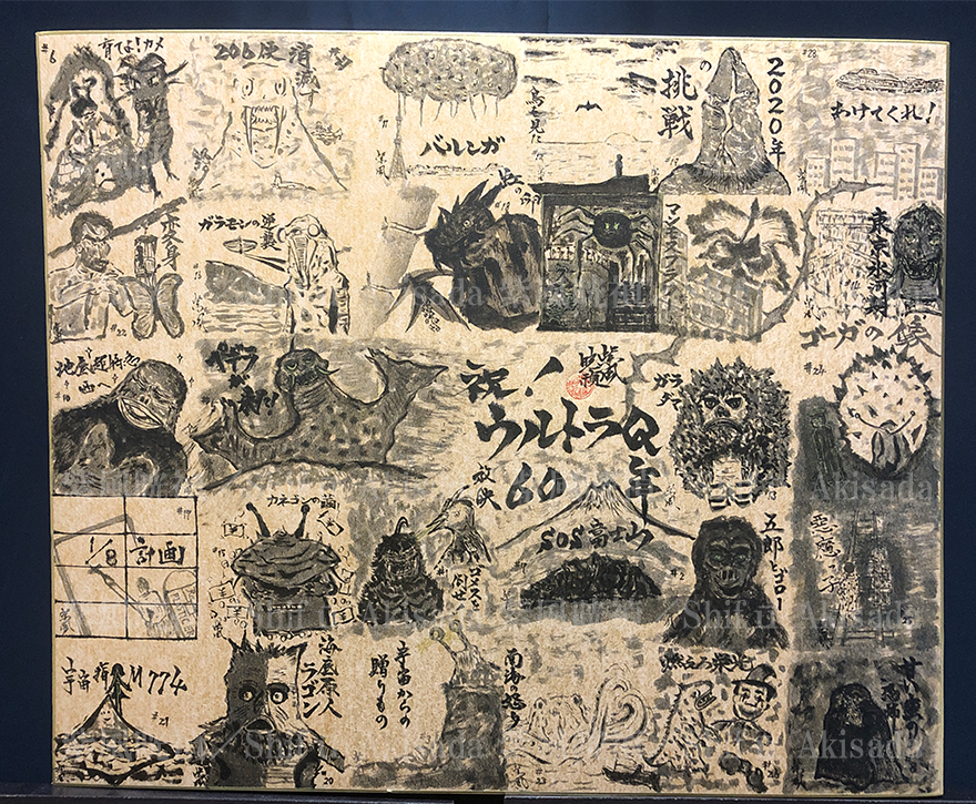 「勝手にお祝い『ウルトラQ』60年記念アート✨」